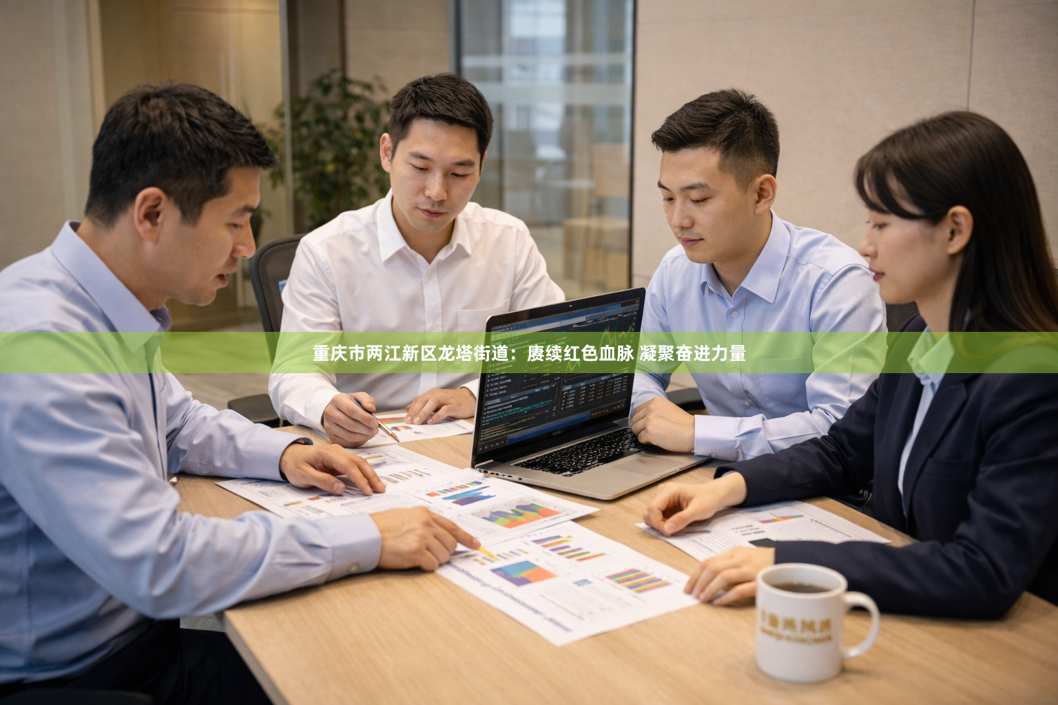 重庆市两江新区龙塔街道：赓续红色血脉 凝聚奋进力量