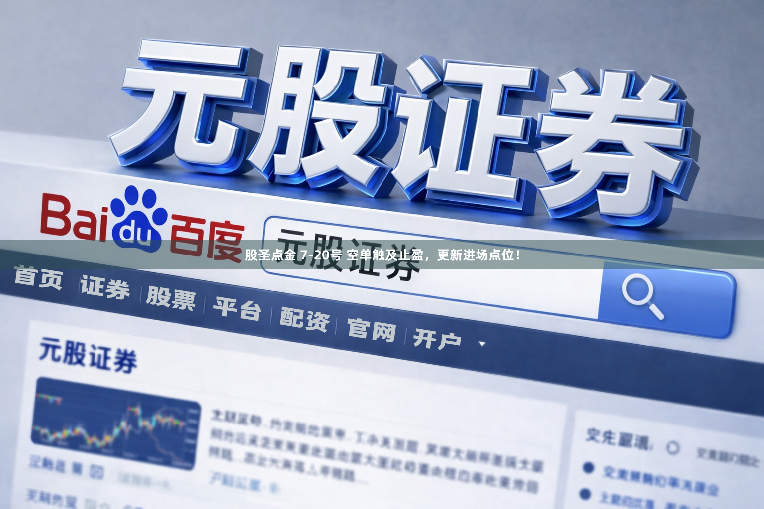 股圣点金 7-20号 空单触及止盈，更新进场点位！