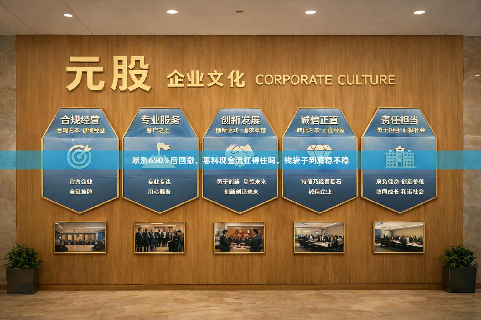 暴涨650%后回撤，惠科现金流扛得住吗，钱袋子到底稳不稳
