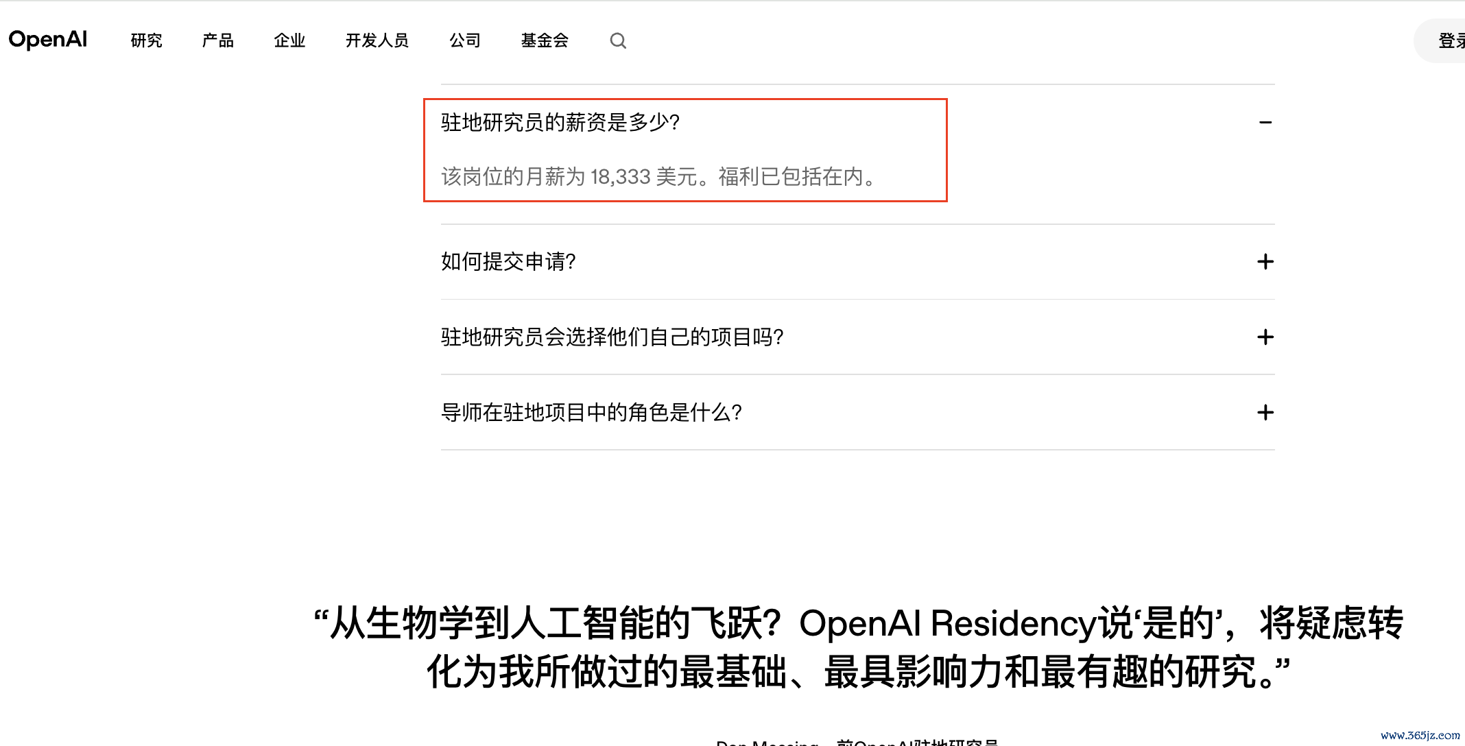 OpenAI官网的招聘详情