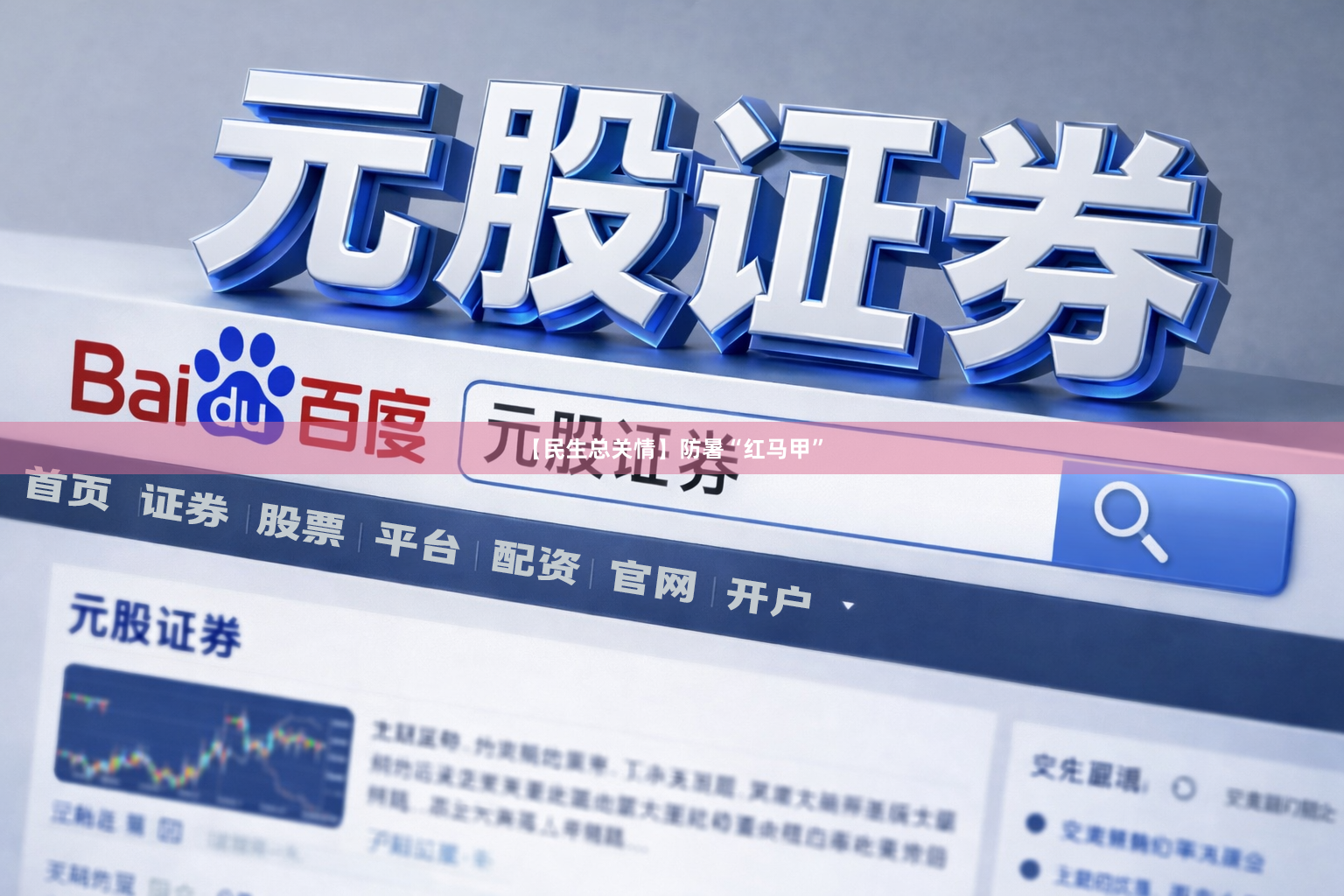 【民生总关情】防暑“红马甲”