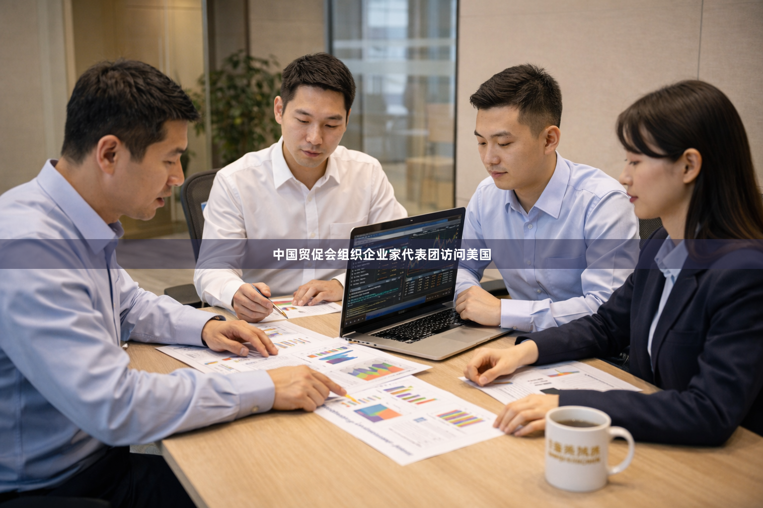 中国贸促会组织企业家代表团访问美国